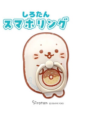 しろたん スマートフォン専用 リング ドーナツ柄 落下防止 スマホリング スタンド 角度調節 あざらし アザラシ かわいい キャラクター マザーガーデン 父の日 母の日 Mother Garden ファッション通販 公式通販 オンワード クローゼット しろたん スマートフォン専用 リング ドーナツ柄 落下防止 スマホリング スタンド 角度調節 あざらし アザラシ かわいい キャラクター マザーガーデン 父の日 母の日 Mother Garden ファッション通販 公式通販 オンワード クローゼット