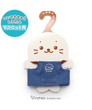 Mother garden しろたん ついてきちゃうしろたん マスコット 着せ替え服 《エプロン》