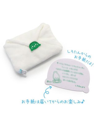 Mother garden しろたん 白いもの おてがみ《 封筒マスコット& メッセージカード》 ホワイト