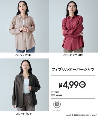 ANY フィブリルオーバーシャツ ベージュ