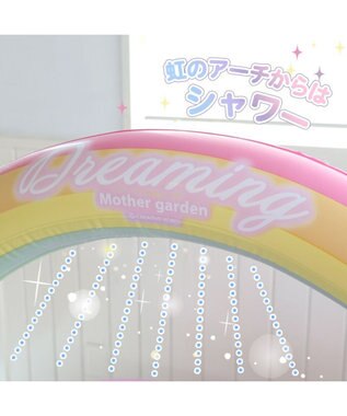 Mother garden マザーガーデン シャワーアーチ付き ユニコーンレインボー プール -