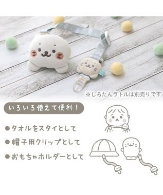 Mother garden しろたん ベビーマルチクリップ　《雲柄》 雲柄