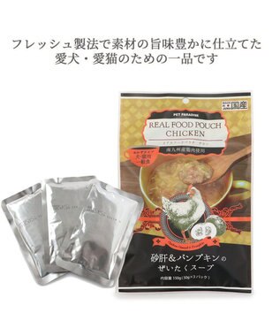 PET PARADISE リアルフード パウチスープ 《砂肝＆パンプキン》 50g×3パック 国産 砂肝＆パンプキン