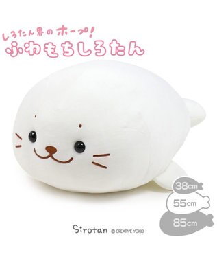 しろたん ふわもち抱き枕 ぬいぐるみ 小 55cm ぬいぐるみ もちもち 大きい あざらし アザラシ 抱きぐるみ 抱きまくら ぬいぐるみ キャラクター プレゼント テレワーク お家時間 おうちじかん イエナカ マザーガーデン 父の日ギフト Mother Garden ファッション通販
