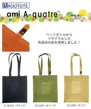 ROOTOTE 6469【A4サイズ収納】SC.A4.フラット.アミ-A 01：ブラック