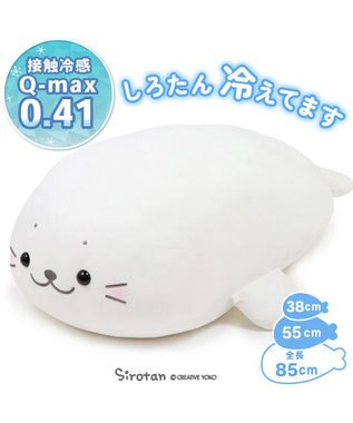 Mother garden しろたん クール 抱き枕 ぬいぐるみ 大 85cm ひんやり 接触冷感