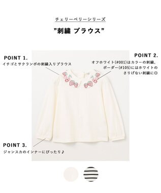 ANY KIDS 【チェリーベリーシリーズ】刺繍 ブラウス オフホワイト
