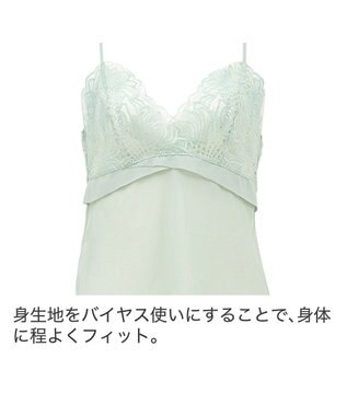 BRADELIS New York 【BRADELIS New York】　ナオミスタイルキャミ22A1 ライトグリーン