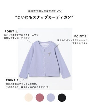 ANY KIDS まいにちスナップカーディガン ラベンダー