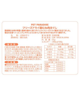 PET PARADISE フリーズドライ 鶏むね肉ほぐし 大袋 55g 国産 -