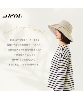 ATRENA 体感-10℃コカゲル タックキャペリン ベージュ