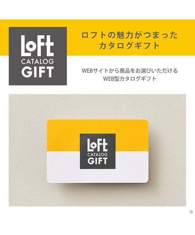antina gift studio ロフト カタログギフト ＜Aコース＞ -