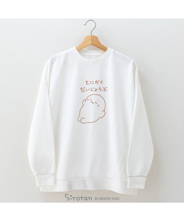 Mother garden しろたん トレーナー 《とにかくだいじょうぶ》 ユニセックス ホワイト