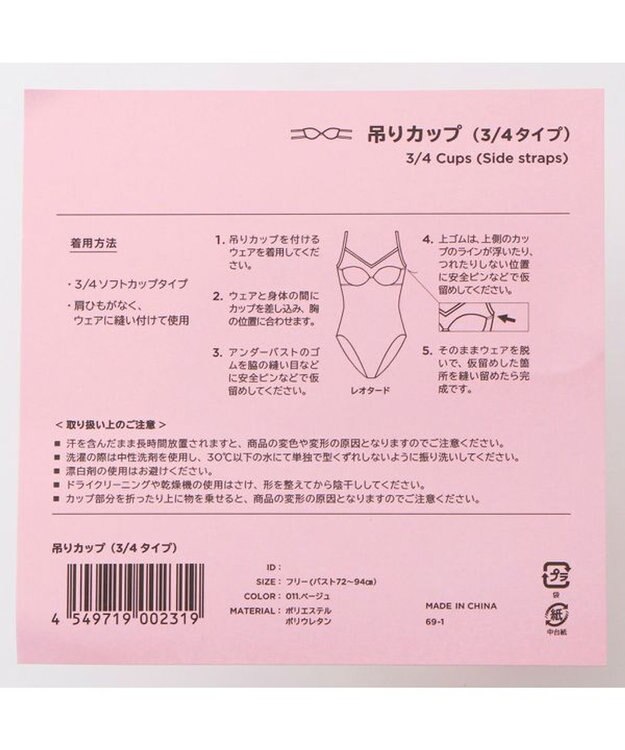 Chacott 吊りカップ　3/4カップタイプ ベージュ