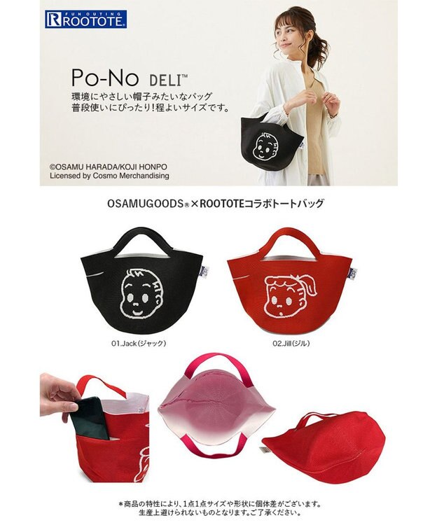 ROOTOTE 6254【オサムグッズ(R)】/ OE.ポーノ.OSAMU-A 01：ジャック