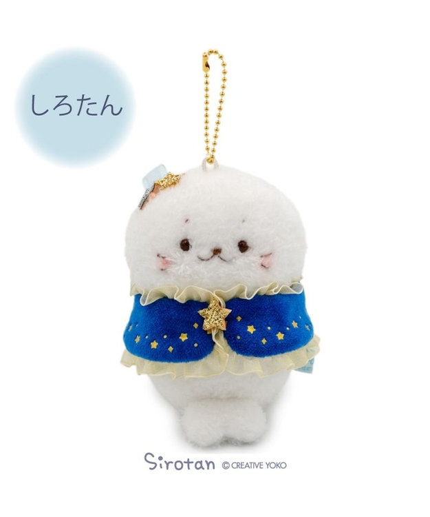 Mother garden しろたん 星ケープ キーホルダー 《しろたん》 単品 しろたん