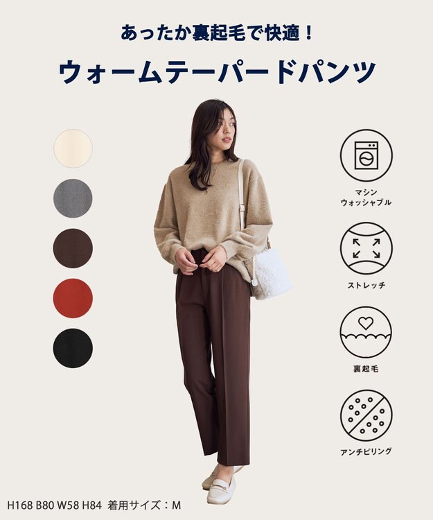 ANY L 【裏起毛/ウエストゴム】ウォームテーパードパンツ ブラウン