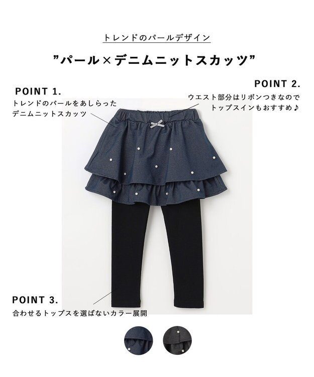 ANY KIDS パール×デニムニットスカッツ ネイビー