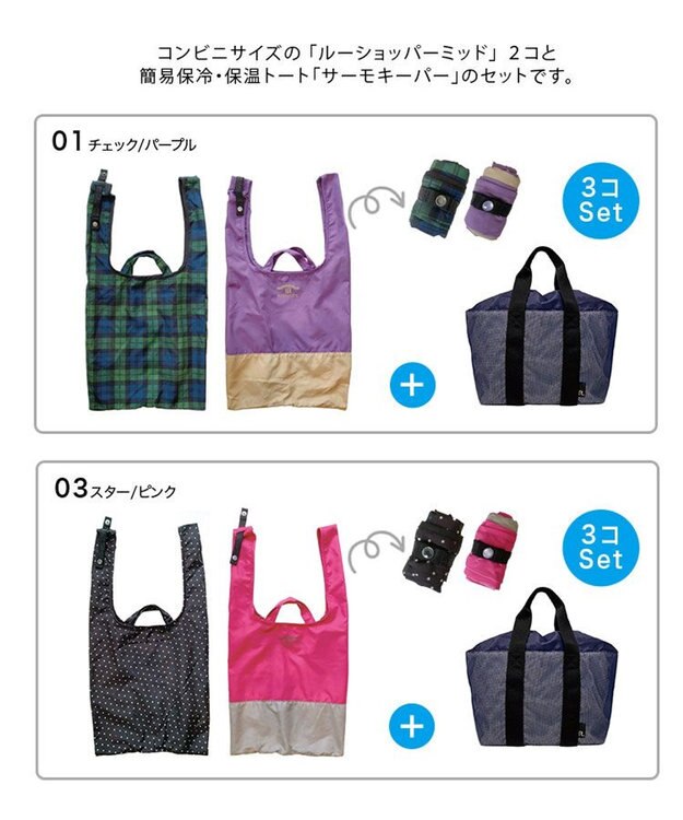 ROOTOTE 6729【エコバッグ+保冷保温】RT.ルーショッパーミッド2コ＆サーモインナーセット 01：チェック・パープル