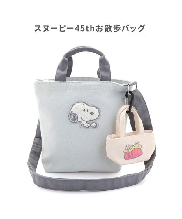 PET PARADISE スヌーピー 45th お散歩バッグ ライトグレー