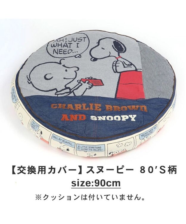 PET PARADISE スヌーピー  クッション用 替えカバー  《８０’Ｓ柄》 L ８０’Ｓ柄