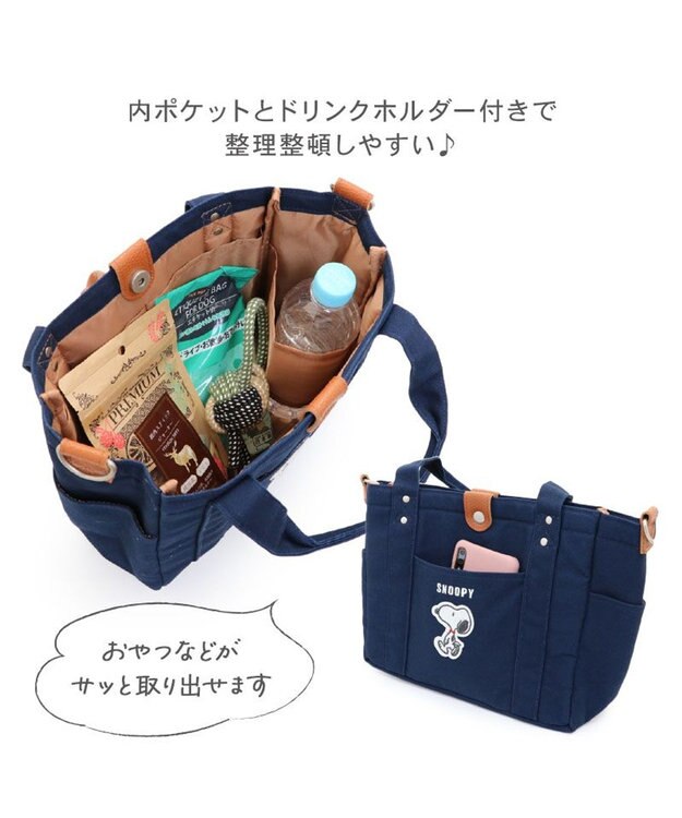 PET PARADISE スヌーピー お散歩バッグ  (28×24cm) 《ネイビー》 ネイビー