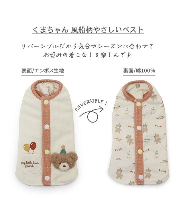 PET PARADISE ペットパラダイス くまちゃん やさしいベスト 《風船》　小型犬 オフホワイト