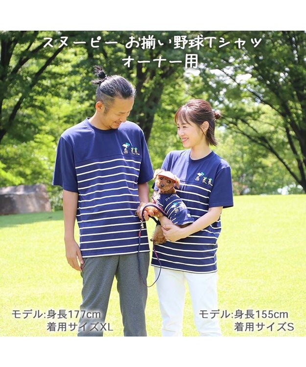 PET PARADISE お揃い Ｔシャツ オーナー用 スヌーピー 野球柄 ユニセックス ネイビー