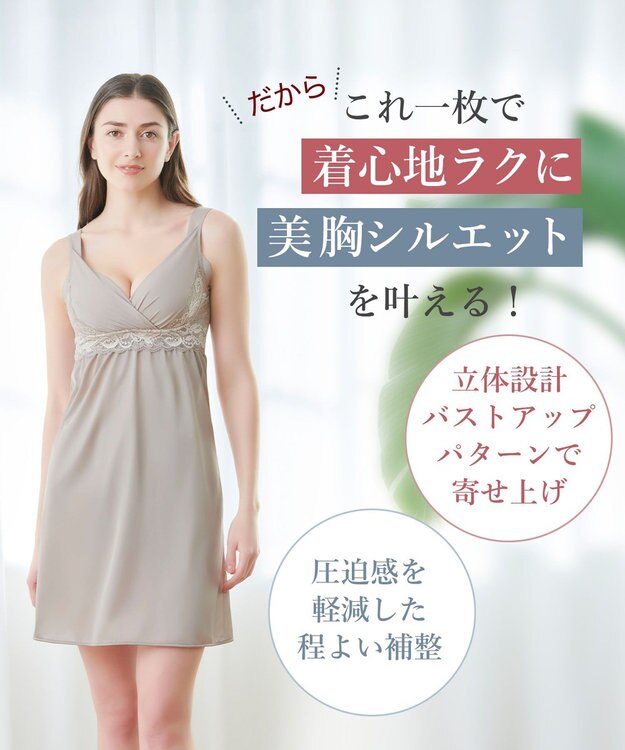 BRADELIS New York 【BRADELIS NewYork peace】綿混キャッチャーカップレースブラスリップ ボディラインをカバーする補整スリップ グレージュ