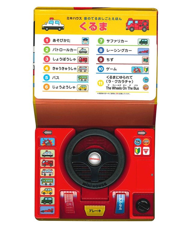 MIKI HOUSE HOT BISCUITS 【音のでるおしごとえほん】くるま 色なし