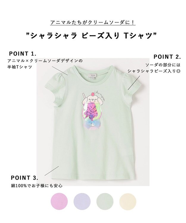 ANY KIDS シャラシャラ ビーズ入り Tシャツ ミント×イヌ