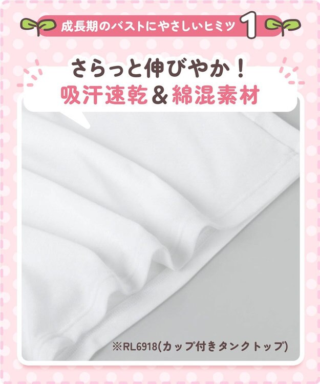 Wing ジュニア 胸あて付きキャミソール Wing Teen 綿混素材(身生地部) 成長する胸にフィット 【STEP1～2】 RL6917 ウイング／ワコール ホワイト