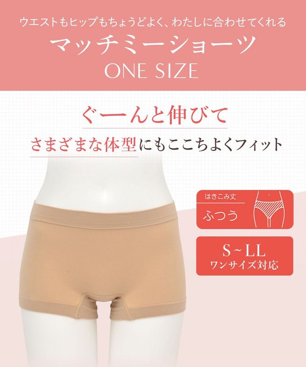 Wing 【マッチミーショーツ】　ワンサイズ（S~LL）　高伸度素材　ボーイレングス　ウイング／ワコール　EC4700 ベージュ