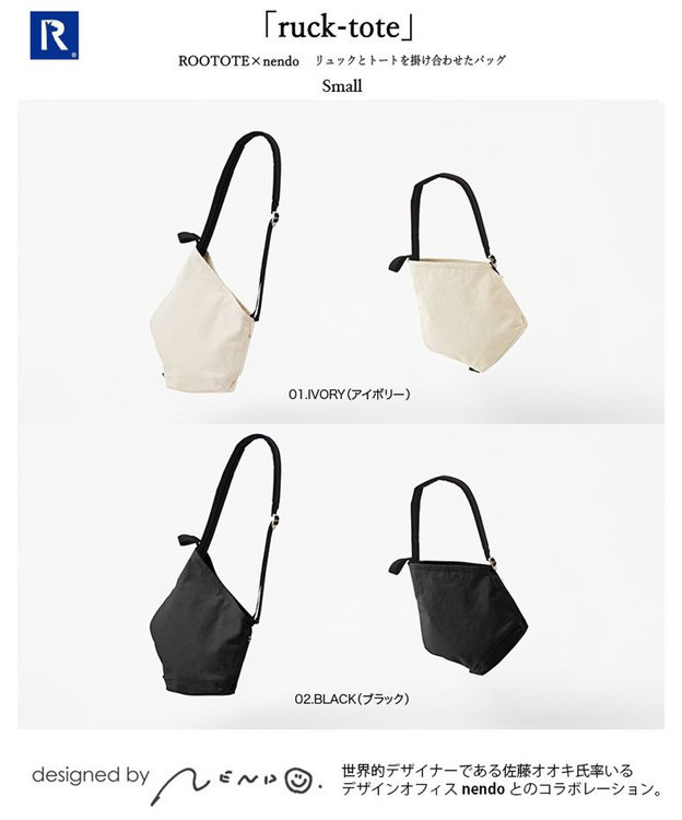 ROOTOTE 9763【ROOTOTE×nendo】/ RO.nendo-G.スモール 01：アイボリー