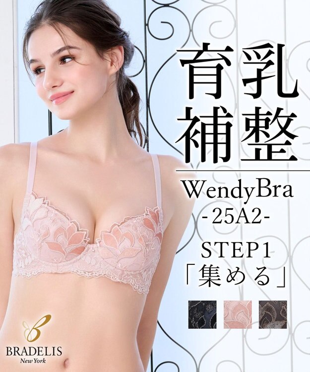 BRADELIS New York 【BRADELIS New York / 育乳補整ブラ・STEP1 集める】ウェンディステップ1ブラ25A1  補正 ブラジャー ピンク