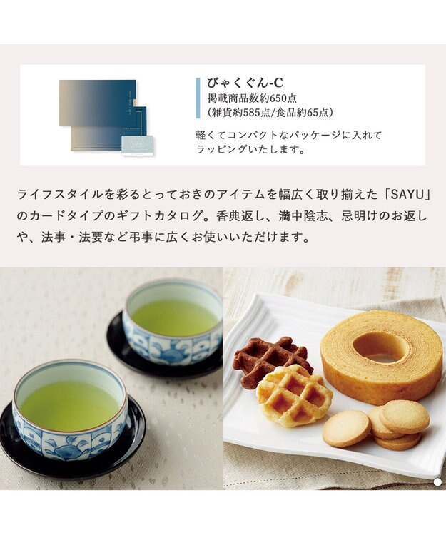 antina gift studio SAYU(サユウ) e-order choice(カードカタログ) ＜びゃくぐん＞ -