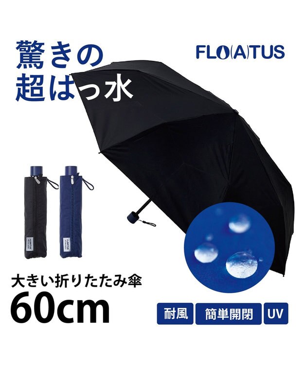 MOONBAT 【超撥水】フロータス (FLO(A)TUS) 折りたたみ傘 耐風 大きめ60cm 8本骨 ブラック