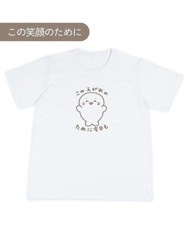 Mother garden しろたん Tシャツ 半袖 《このえがおのために今日も》  ユニセックス ホワイト