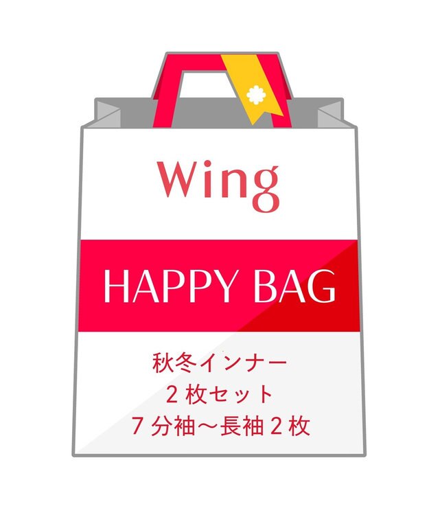 Wing 【2026年HAPPY BAG】ウイング 秋冬インナー２枚セット（７分袖～長袖２枚） その他