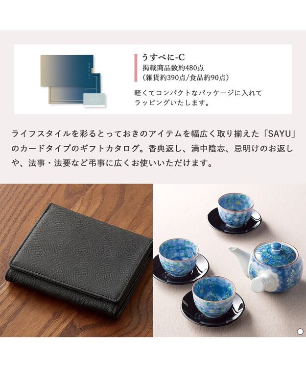 antina gift studio SAYU(サユウ) e-order choice(カードカタログ) ＜うすべに＞ -