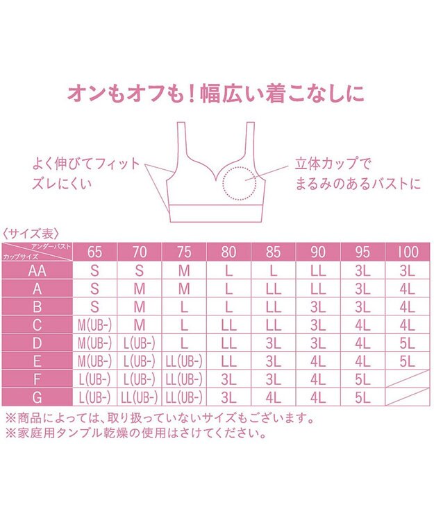 WACOAL ノンワイヤーブラ 【GOCOCi ゴコチ】 ぴったりフィット アンダー部分のズレを軽減 洗濯機洗い可能(ネット使用) ブラトップ レディース ハーフトップ CGG255 /ワコール ロマンピンク