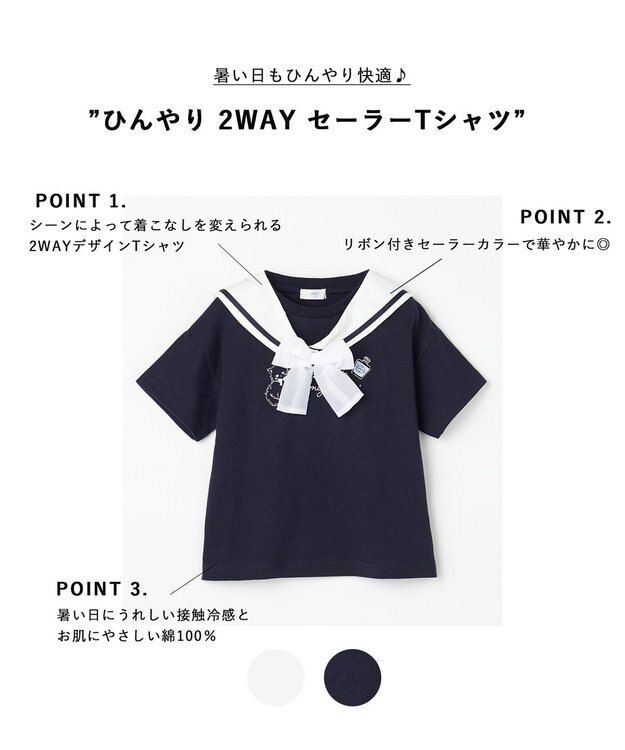 ANY KIDS 【綿100%】ひんやり 2WAY セーラーTシャツ ネイビー