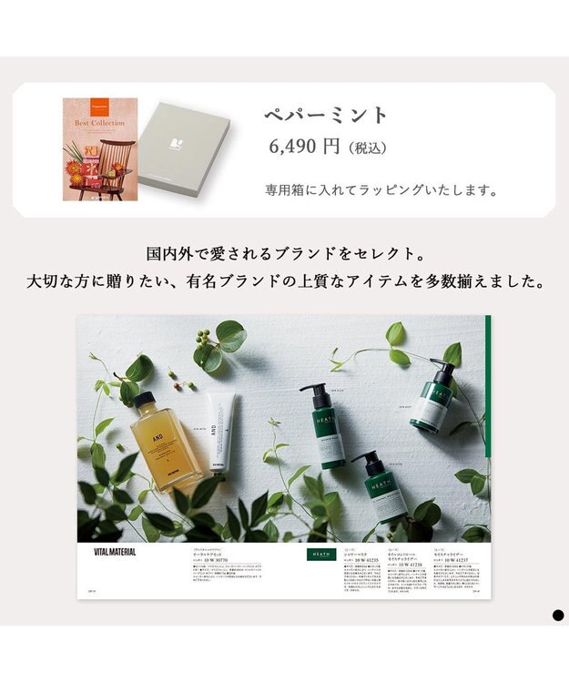 PRESENTERS ROOM ベストコレクション ＜Peppermint-(ペパーミント)＞ -