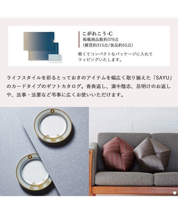 antina gift studio SAYU(サユウ) e-order choice(カードカタログ) ＜こがれこう＞ -