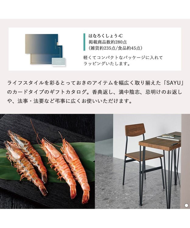 antina gift studio SAYU(サユウ) e-order choice(カードカタログ) ＜はなろくしょう＞ -