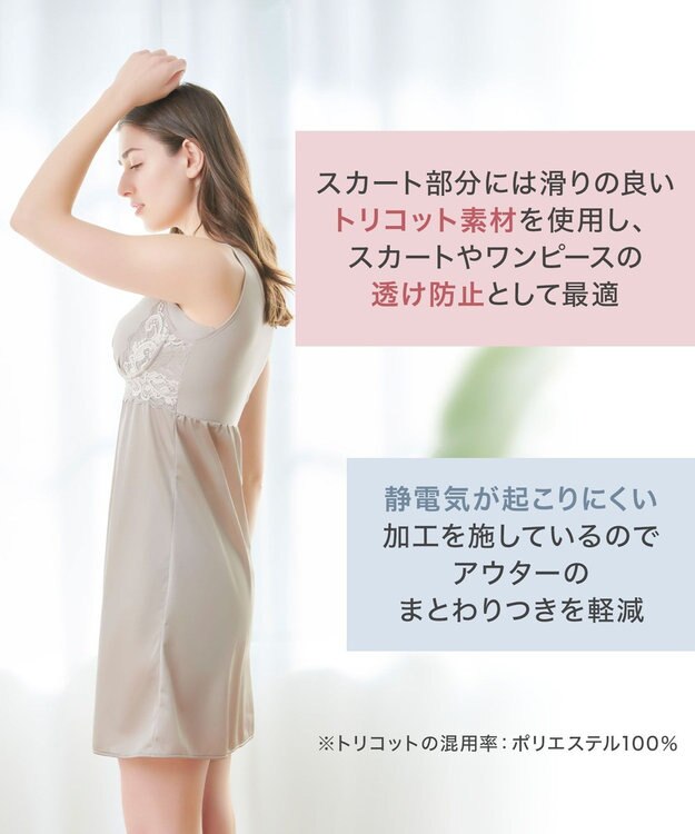 BRADELIS New York 【BRADELIS NewYork peace】綿混キャッチャーカップレースブラスリップ ボディラインをカバーする補整スリップ グレージュ