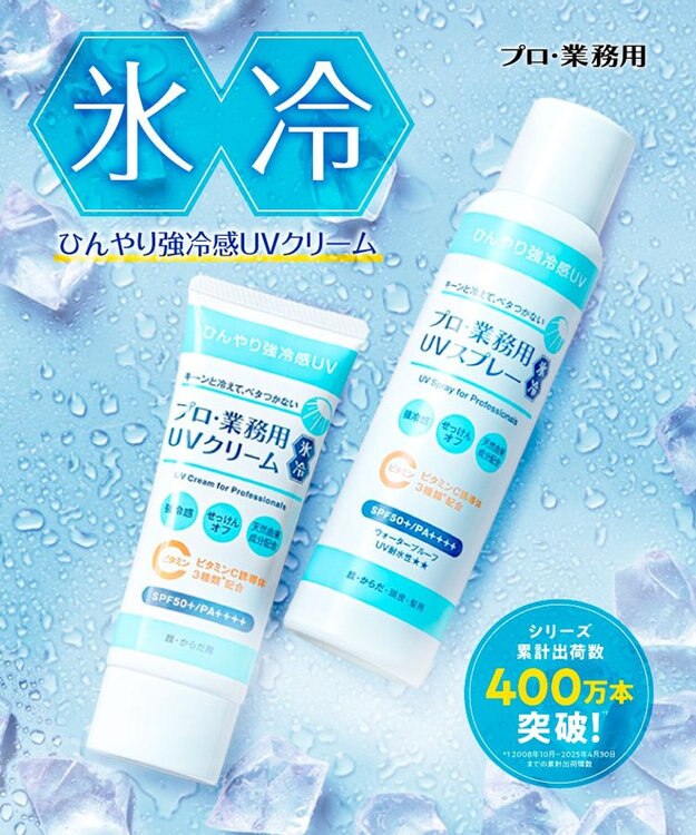 YA-MAN プロ・業務用 UVスプレー 氷冷 -