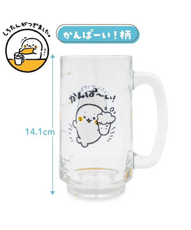 Mother garden しろたん ジョッキ　350ml 《かんぱーい！》 単品 かんぱーい！