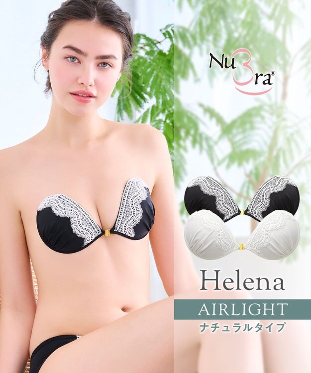 BRADELIS New York 【NuBra / ナチュラルタイプ】ヌーブラ・エアーライト ヘレナ  蒸れにくい バックレス コレクション デザインヌーブラ 正規品 ブラック