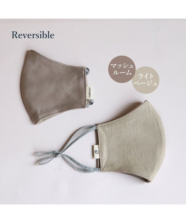 Mother garden 【Hinami】 抗菌 リバーシブル マスク 《マッシュルーム×ライトベージュ》【Sサイズ/Mサイズ】 ベージュ